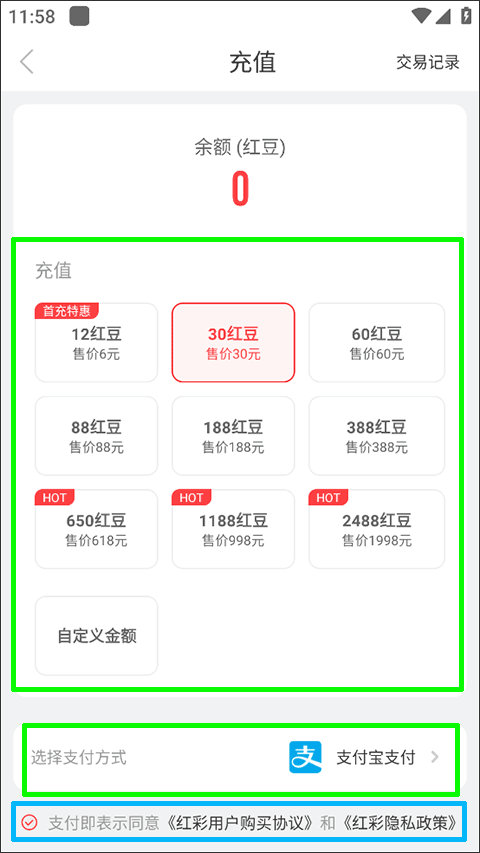 网易红彩app手机版截图