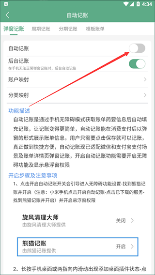 熊猫记账软件手机版截图1