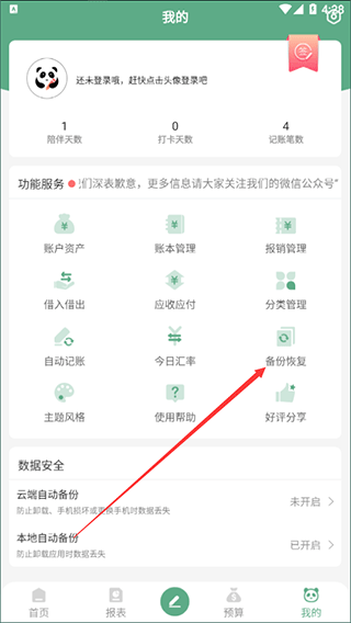 熊猫记账软件手机版截图2