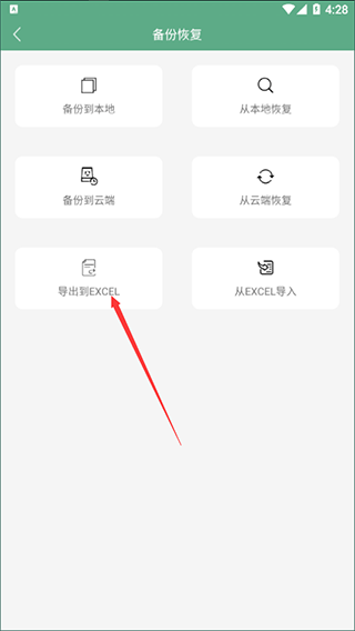 熊猫记账软件手机版截图3