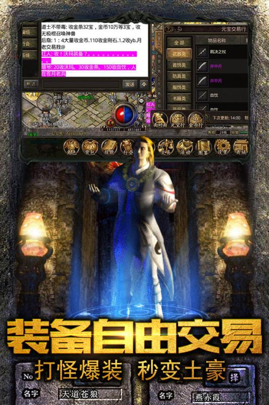 蓝月传奇截图