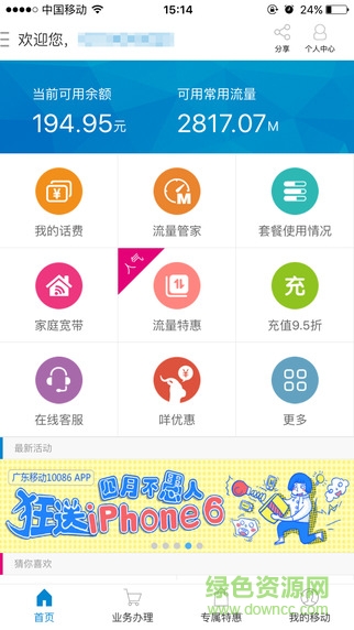 广东移动截图