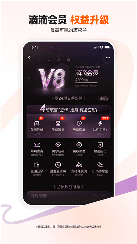 滴滴出行app截图