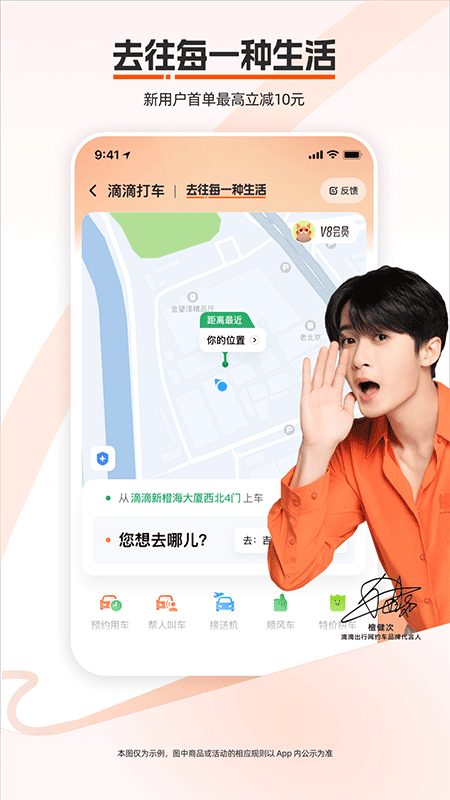 滴滴出行app截图