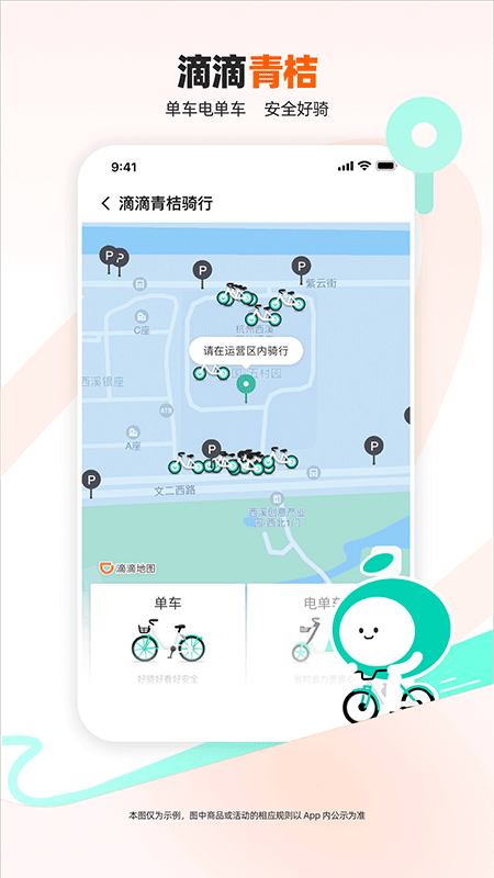 滴滴出行app截图