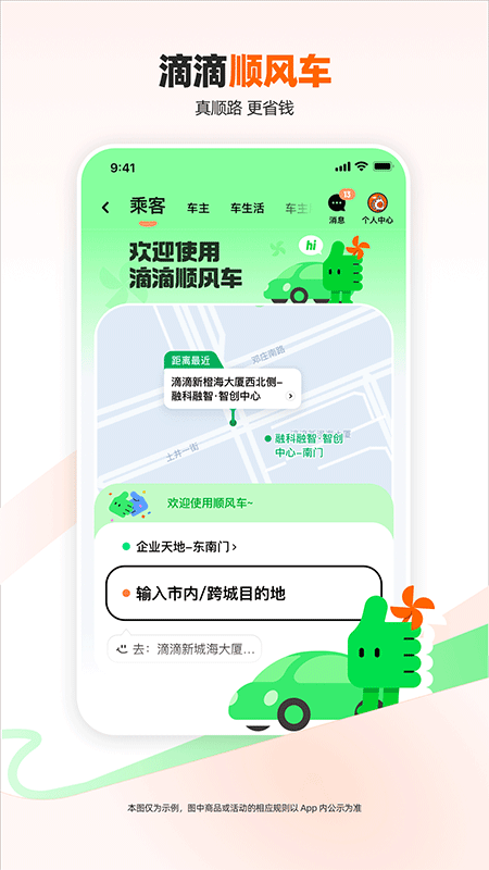 滴滴出行app截图