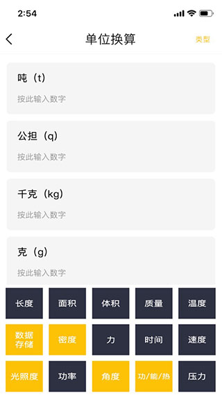 神指计算器截图