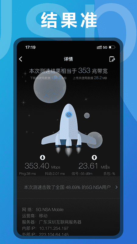 测网速截图