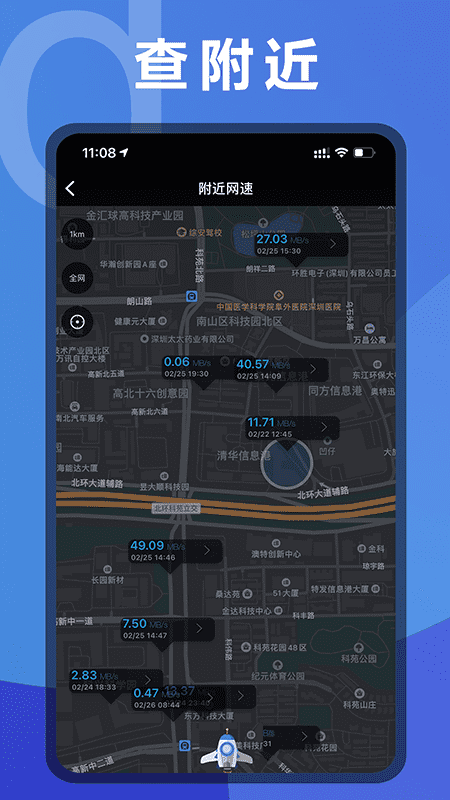 测网速截图