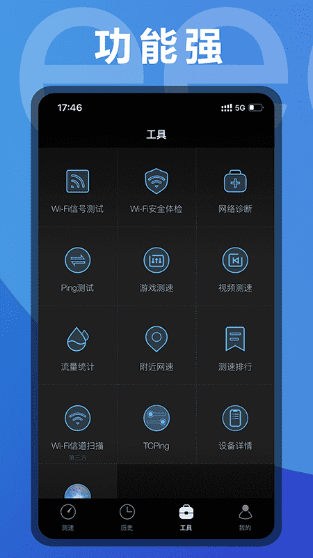 测网速截图