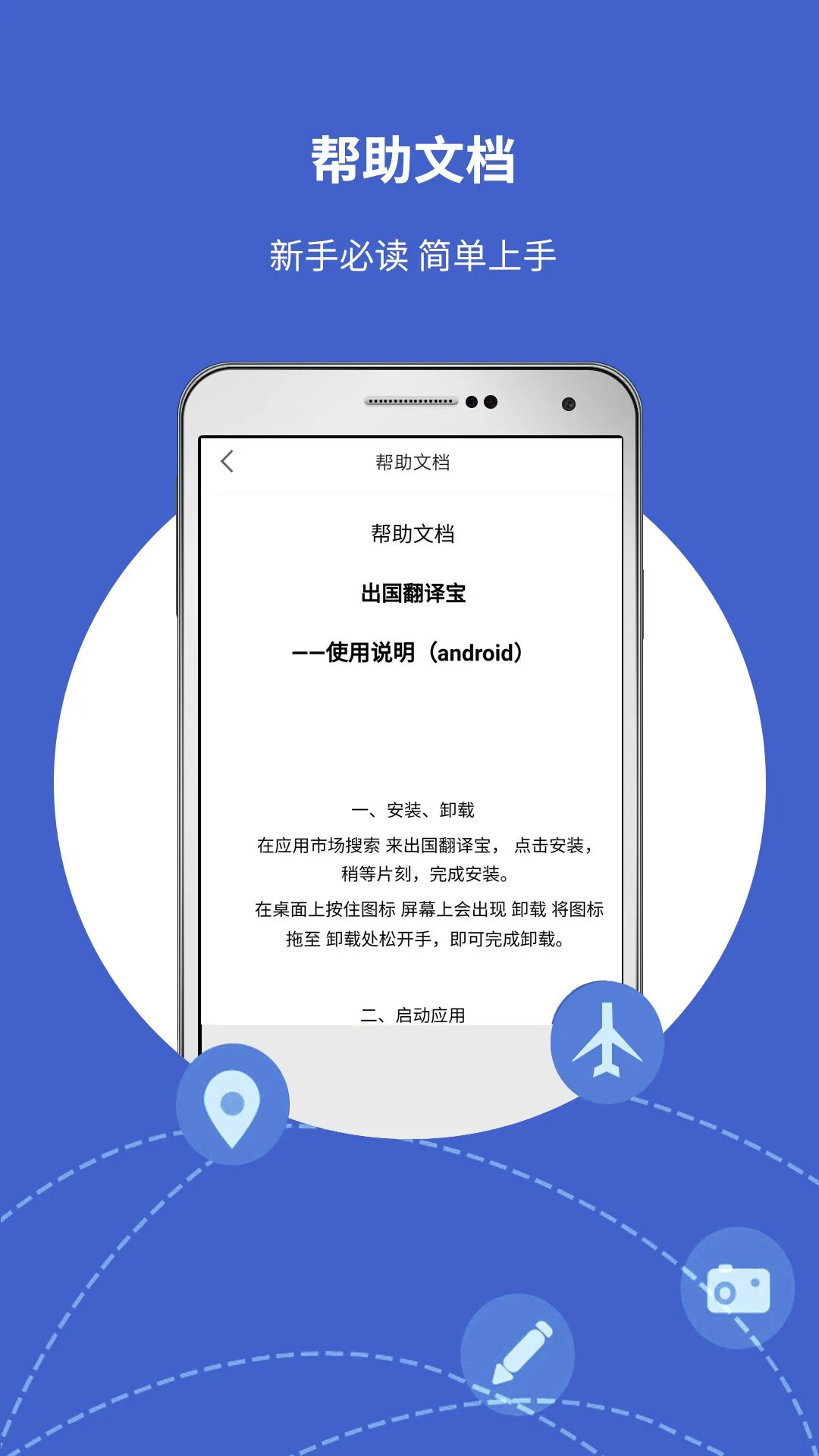 出国翻译宝截图