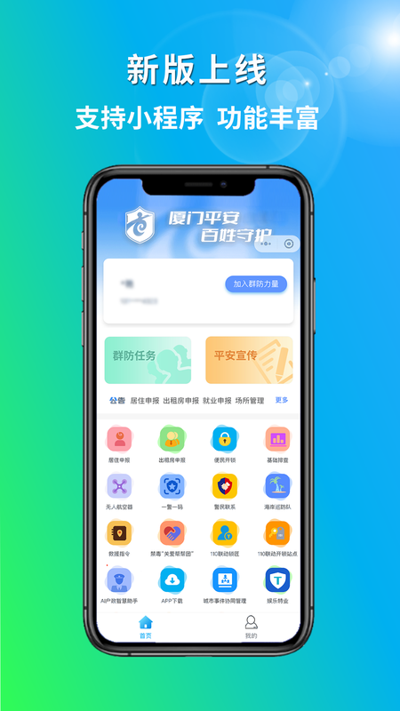 厦门百姓app截图
