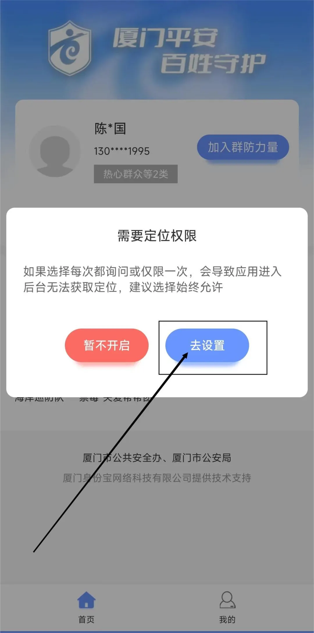 厦门百姓app截图