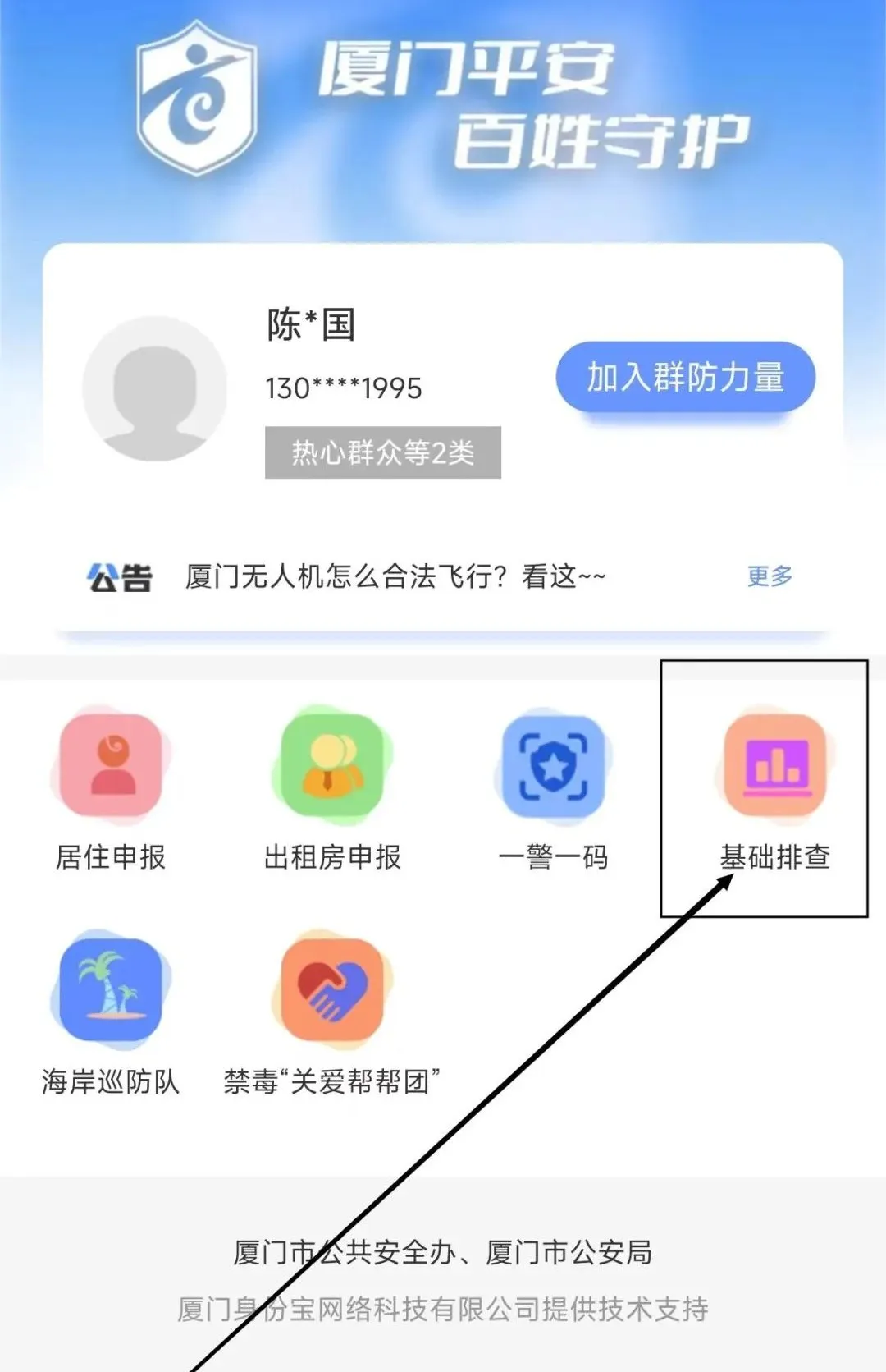 厦门百姓app截图