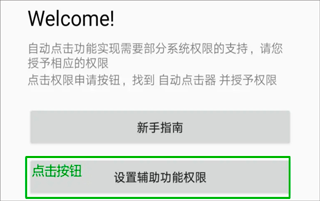 自动连点器免费版截图