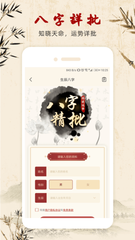 易经2026最新版截图0