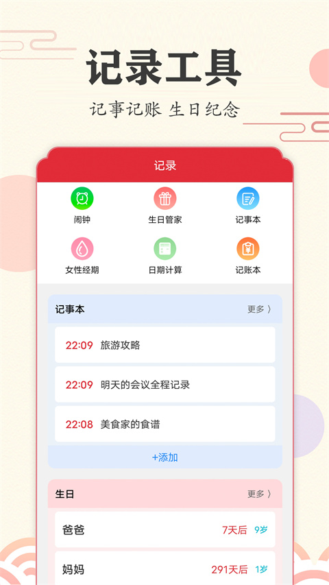 时光日历截图