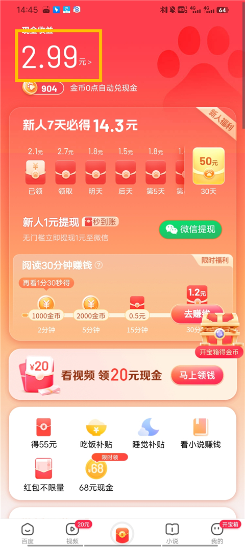百度极速版领红包版截图