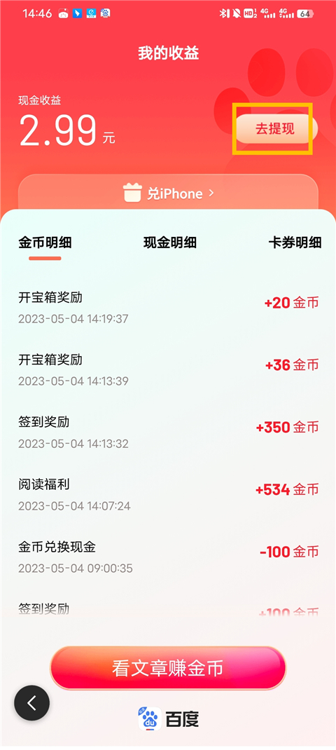 百度极速版领红包版截图