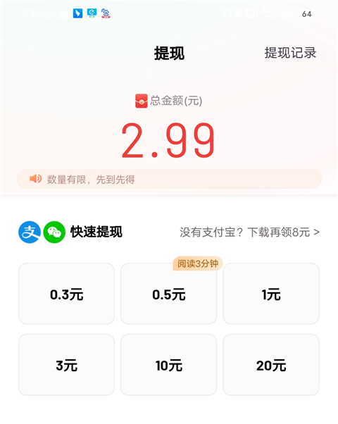 百度极速版领红包版截图