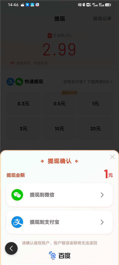 百度极速版领红包版截图