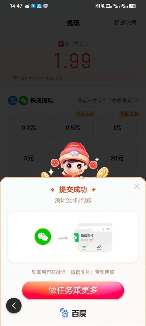 百度极速版领红包版截图