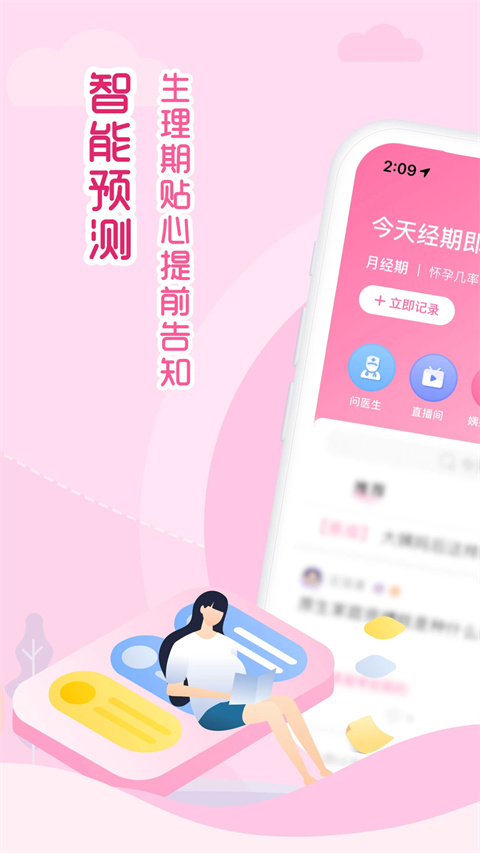 大姨妈截图