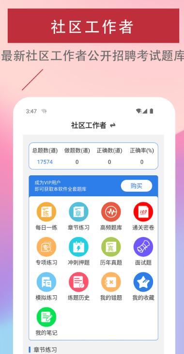 社区工作者截图