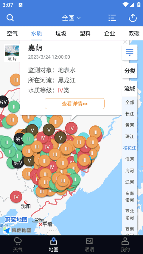 蔚蓝地图app截图