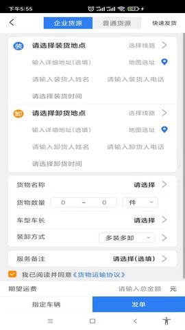 汽运货主截图0