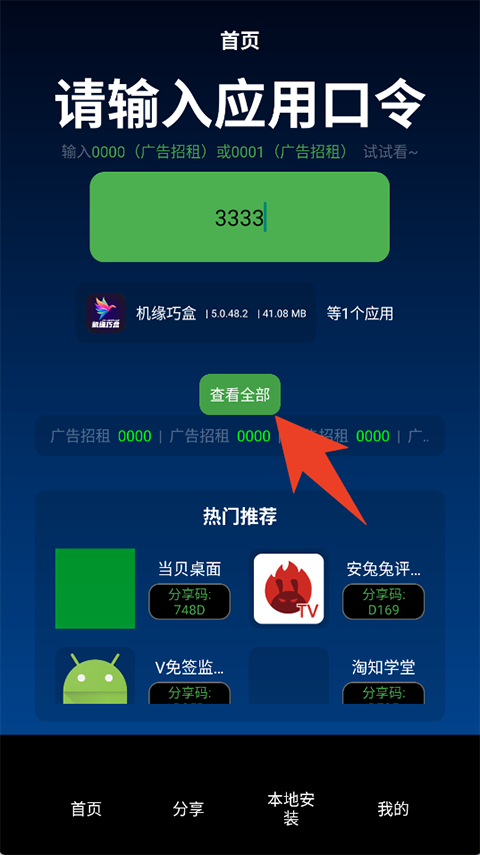 TV助手手机版截图
