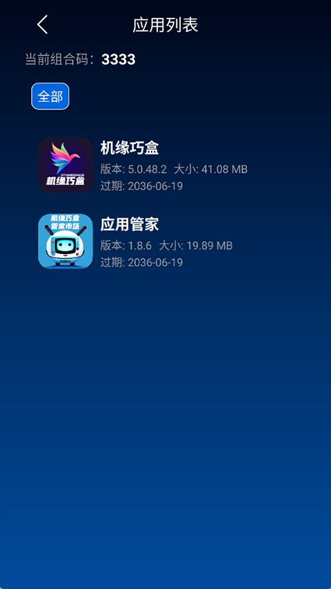 TV助手手机版截图
