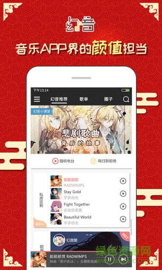 幻音二次元音乐截图