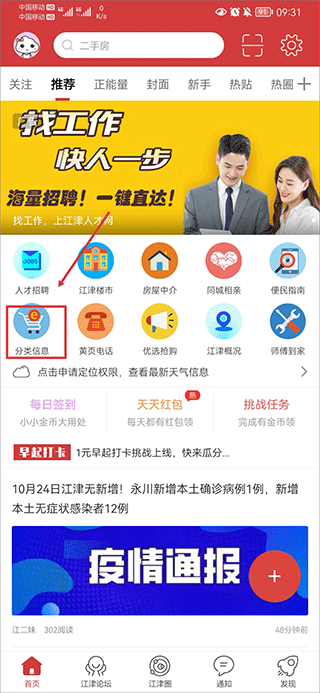 江津在线官方版截图