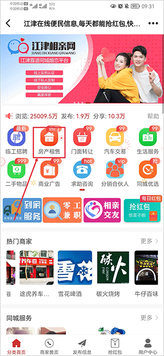 江津在线官方版截图