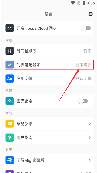Migi笔记app截图