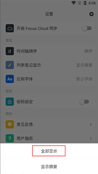 Migi笔记app截图