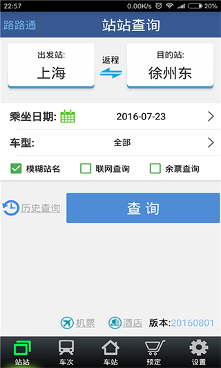 路路通官方版截图