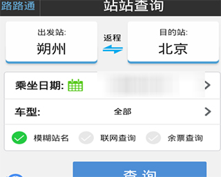 路路通官方版截图
