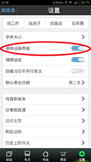 路路通官方版截图
