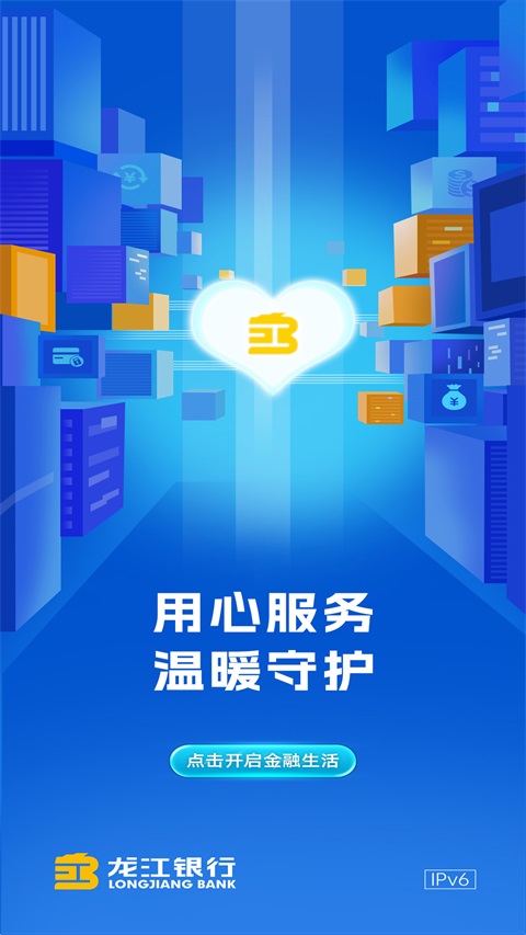 龙江银行手机银行截图
