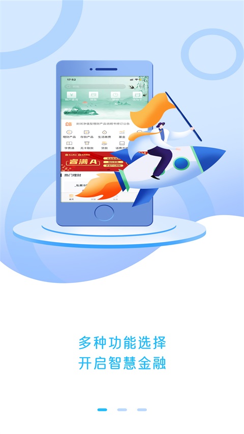 龙江银行手机银行截图