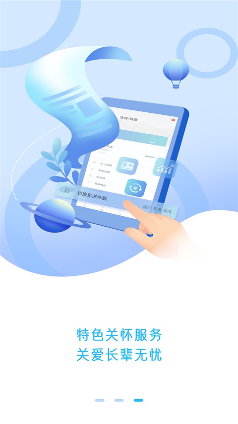 龙江银行手机银行截图