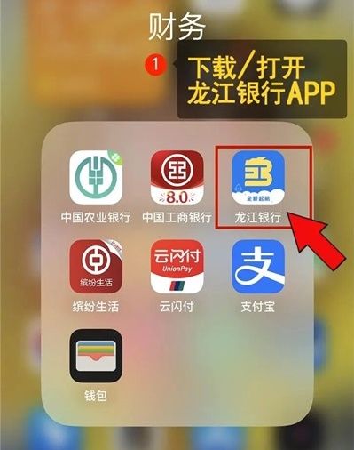 龙江银行手机银行截图