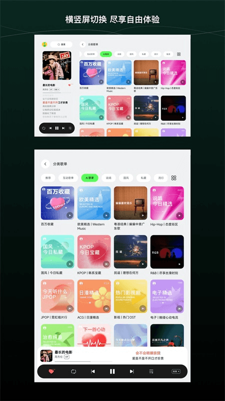QQ音乐HD版截图