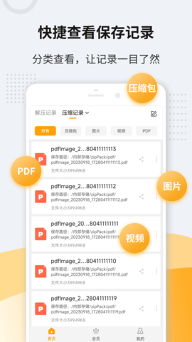 解压缩截图