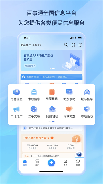 百事通截图