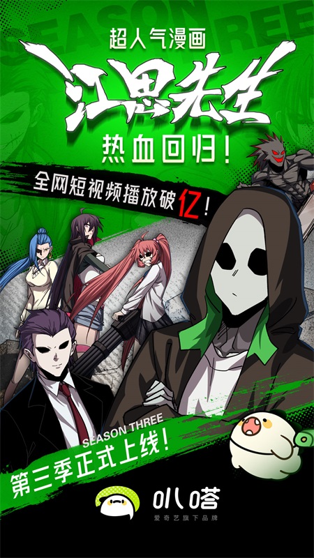爱奇艺叭嗒免费漫画app截图