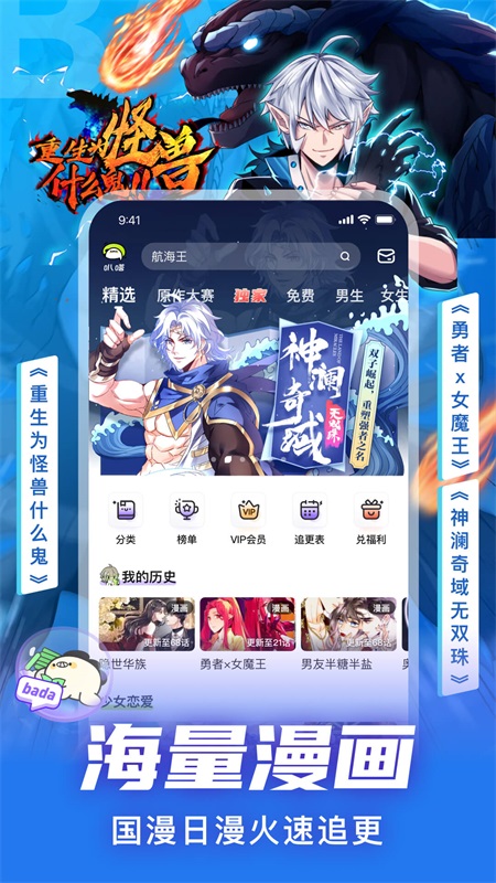爱奇艺叭嗒免费漫画app截图