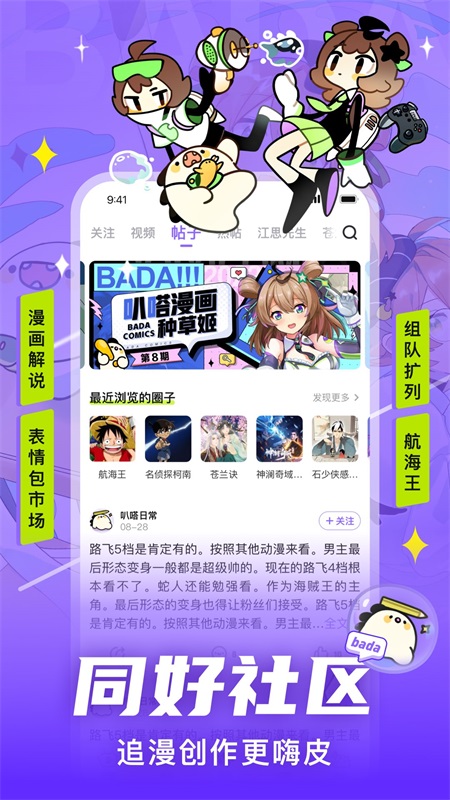 爱奇艺叭嗒免费漫画app截图